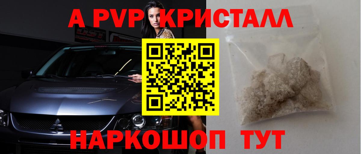APVP кристаллы Славянск-на-Кубани