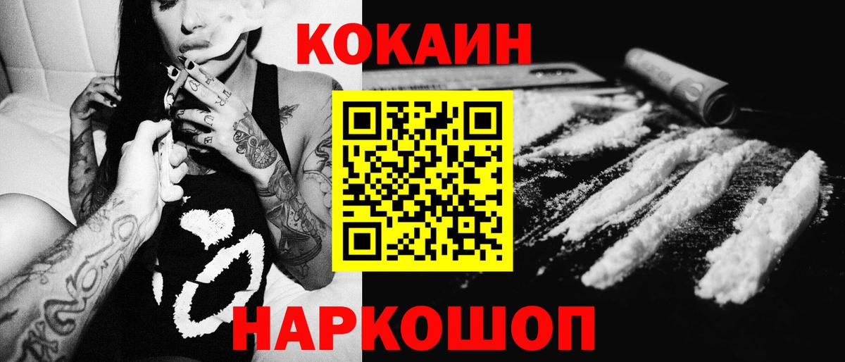 Славянск-на-Кубани  COCAIN  Вход с VPN  Cocaine Fish Scale  КОКАИН Боливия 
