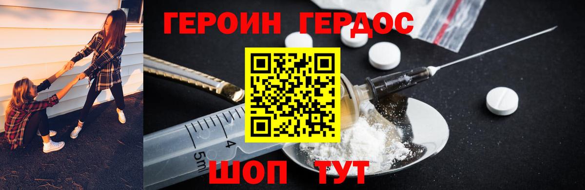 ГЕРОИН Heroin  ГЕРОИН  Славянск-на-Кубани  Вход с VPN 
