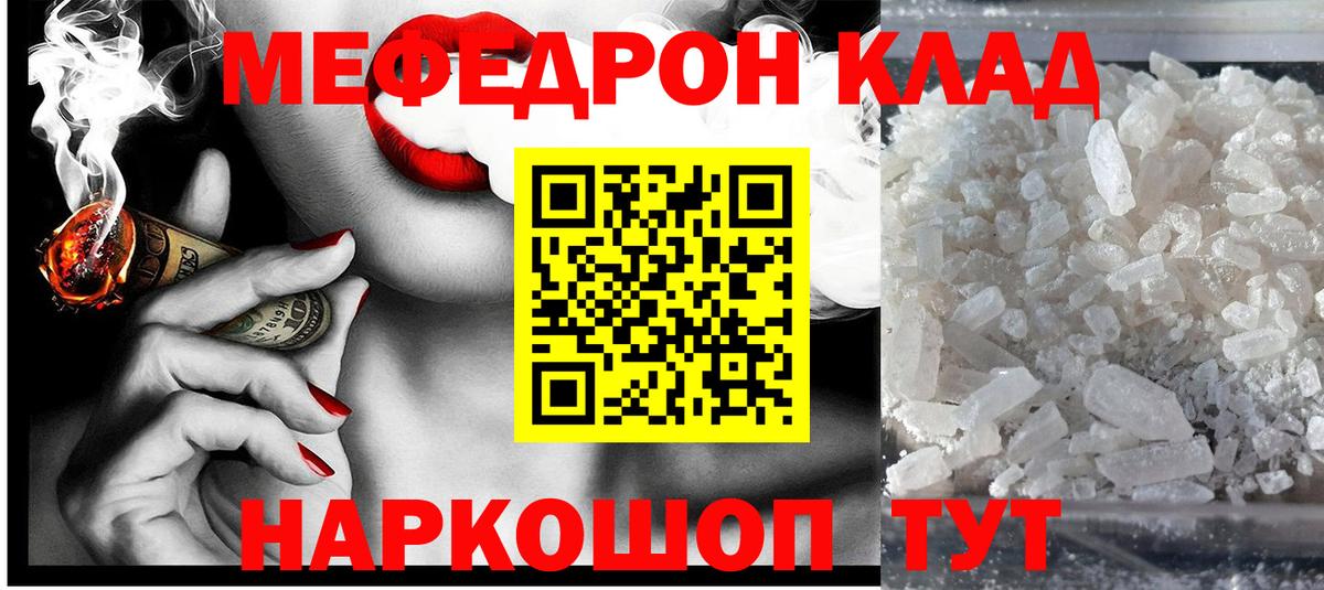 МЯУ-МЯУ 4 MMC  Вход с VPN  Меф  Славянск-на-Кубани  МЕФ VHQ 