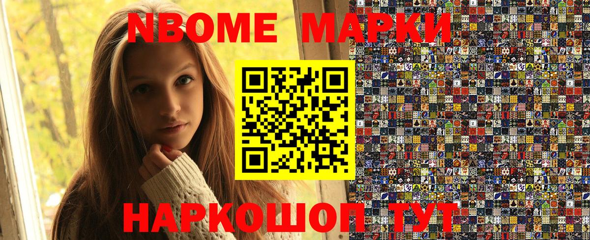 Марки N-bome 1,8мг  Марки N-bome 1,8мг  Славянск-на-Кубани  Вход с VPN 
